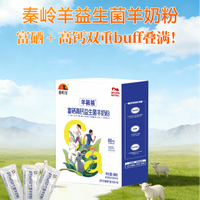 秦岭羊 富硒高钙益生菌羊奶粉中老年成人无蔗糖富平山羊奶