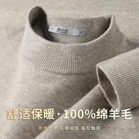 雪中飞 纯色毛衣男秋冬厚实柔软半高领羊毛衫