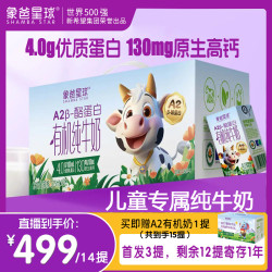 象爸星球 A2型有机儿童纯牛奶高钙4.0蛋白营养125ml *12盒*15箱