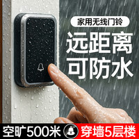 森驰 门铃无线家用推荐智能防水远距离一拖二户外商铺防盗门电子呼叫器