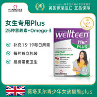 Vitabiotics 13-19岁青少年女士多维复合维生素DHA鱼油Y