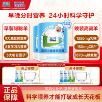 蓝河 BlueRiver/蓝河儿童成长智多星学生早晚营养绵羊奶粉600g