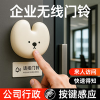森驰 新型无线门铃可爱兔子公司办公室专用叮零响铃呼唤防雨长距离门铃