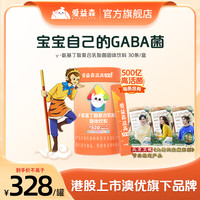 爱益森 益高500亿30条儿童青少年成长肠胃复合益生菌粉氨基丁酸SC