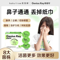 雅赞 宝宝树即适可鼻敏八联即食益生菌 肠道活性健康成人儿童益生菌