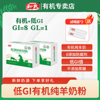 和氏 低GI有机纯羊奶粉320gA2蛋白成人中老年高钙控糖2盒装送试喝