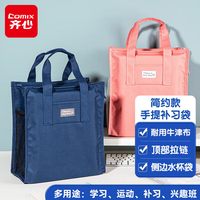 齐心 手提袋学生拎书小学生补习袋书袋手拎补课帆布收纳袋美术袋女孩手提透明试卷作业初中大容量男孩儿童学习