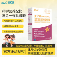 北儿 优护娃 海藻钙益生元凝胶糖果儿童补钙 有机钙易吸收