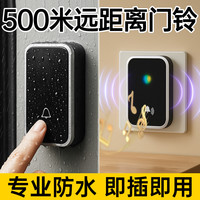 森驰 门铃无线家用远距离老人呼叫铃智能防水别墅庭院入户门按铃呼叫器