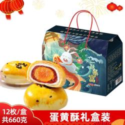 国庆节货春节送礼品长辈蛋黄酥雪媚娘红豆味眉糕点特产零食礼盒装