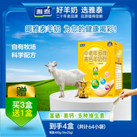雅泰 中老年多维高钙羊奶粉雅泰羊奶粉无膻味富硒成人款高400g