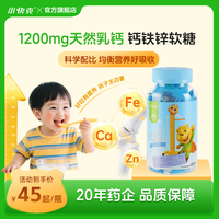 小快克 儿童钙铁锌咀嚼软糖爱吃草莓味孩子每日营养