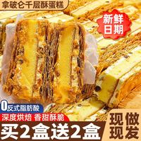朕滋肴 拿破仑千层酥夹心蛋糕甜点心奶油面包整箱早餐解馋零食小吃休闲品