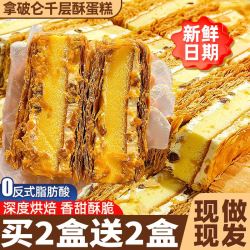 朕滋肴 拿破仑千层酥夹心蛋糕甜点心奶油面包整箱早餐解馋零食小吃休闲品