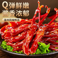 其妙 温州卤鸭舌香辣清香味开袋即食下酒菜鲜香浓郁休闲零食