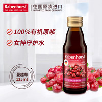 rotbackchen 德国小红脸健宝思特蔓越莓125ml