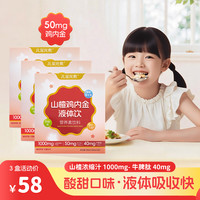 小葵花益童 液体山楂鸡内金锌多维小蓝条酸甜营养好吸收