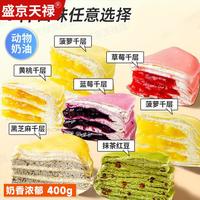 同甘园 千层蛋糕果味网红爆浆草莓抹茶下午茶生日甜品顺丰包邮现做糕点