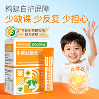 宝体安 牛脾肽复合饮高含量增加宝宝体抗力自护力好搭档