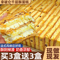 朕滋肴 拿破仑蛋糕千层酥奶油夹心面包整箱早餐解馋零食休闲食品小吃糕点