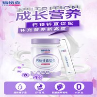 福格森 钙铁锌液体直饮包有机钙铁锌协同营养好吸收
