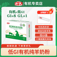 和氏 低GI有机纯羊奶粉320gA2蛋白成人中老年高钙控糖1盒装送试喝
