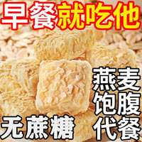 花农氏 正宗牛奶燕麦酥独装小包装无糖精脂肪抗饿燕麦酥代餐能量不发胖