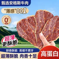 其妙 安格斯牛排脆牛肉脆片风干牛肉干片薄脆原切健身高蛋白代餐零食