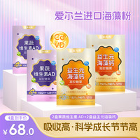小葵花益童 海藻钙+维生素AD组合