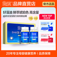汉臣氏 DHA海藻油软胶囊儿童宝宝孕妇非鱼油滴剂买9送婴幼儿营养粉