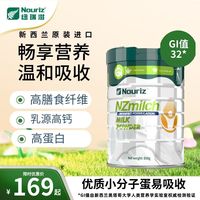 纽瑞滋 新西兰原装进口至真奶粉850g中老年高钙GI成人奶粉父母送礼