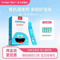 葆迪乐 有机液体钙滴剂儿童钙宝宝钙酸奶口味