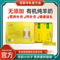 百跃 跃纯有机羊奶粉中老年成人600g礼盒装羊奶粉高端奶粉