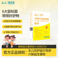 北儿 优护娃尔常舒六联益生菌菌粉 活性益生菌婴幼儿益生菌