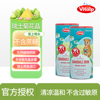 维多普 2瓶瑞士vitalp小熊维多普菊花晶宝宝清火保下火冲剂幼儿奶伴