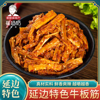 崔奶奶 朝鲜族牛板筋零食136g/袋 经典香辣口味延吉特色小吃真材实料蹄筋