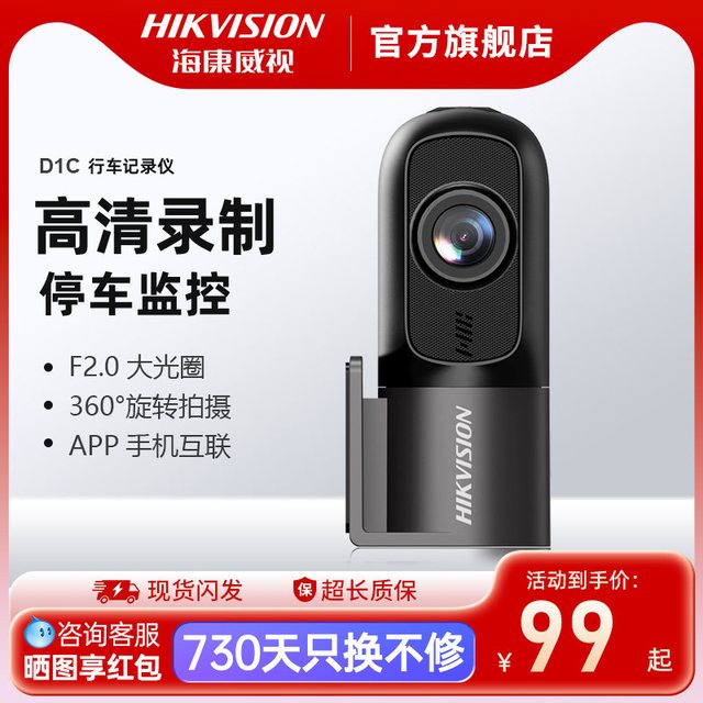 移动端：海康威视 D1 行车记录仪