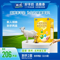 雅泰 中老年多维高钙羊奶粉雅泰无膻味富硒高钙多种维生素微量元素