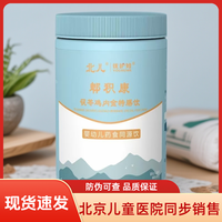 北儿 优护娃婴幼儿调理饮品脾积康刻静安清润优畅舒邦兹甚佳甘舒宁