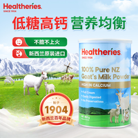 贺寿利 中老年成人儿童高钙羊奶粉新西兰