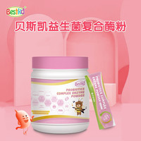 贝斯凯 益生菌复合酶粉 益生菌 益生元  美国进口