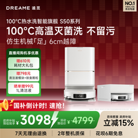 移动端：追觅 S50系列 扫拖一体机