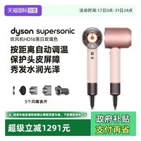 移动端：dyson Supersonic系列 HD16 电吹风 落日玫瑰