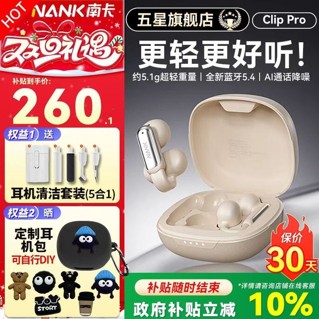 南卡 《旗舰店正品》南卡（NANK）Clip Pro耳夹式真无线蓝牙耳机