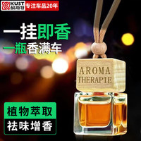 酷斯特汽车香水挂件创意高档悬挂车饰高级装饰品车内香薰车载挂饰 优雅古龙*2-精致轻奢 小方糖香水挂件