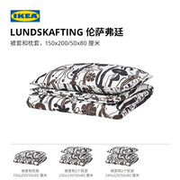 宜家(IKEA)LUNDSKAFTING伦萨弗廷被套枕套单人双人多件套