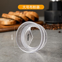 TEOTM摩卡壶布粉器接粉器粉环大号 摩卡壶布粉器-大号