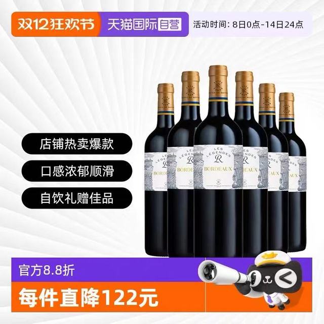 拉菲古堡 法国原瓶进口 乐享得 传奇波尔多 AOC干红葡萄酒 750ml*6 整箱装