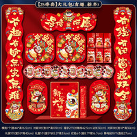 溪川暖 马年新年对联大礼包 【25件套_有趣】精美包装