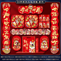 溪川暖 马年新年对联大礼包 【25件套_有趣】精美包装